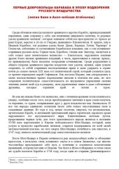 book Первые добровольцы Карабаха в эпоху водворения русского владычества (мелик Вани и Акоп-юзбаши Атабековы)