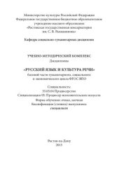 book Русский язык и культура речи: учебно-методический комплекс