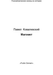 book Магомет