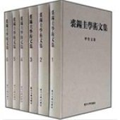 book 裘錫圭學術文集（全六卷）