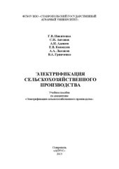 book Электрификация сельскохозяйственного производства