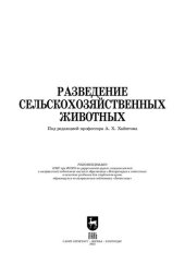 book Разведение сельскохозяйственных животных