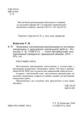 book Экономика: Методические рекомендации по изучению дисциплины и выполнению контрольной работы. Для студентов всех факультетов и всех форм обучения