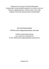 book Автоматизированные библиотечно-информационные системы