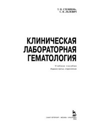 book Клиническая лабораторная гематология: учебное пособие для вузов