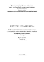 book Искусство эстрады и цирка