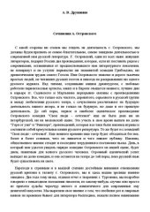 book Сочинения А. Островского 