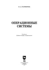 book Операционные системы