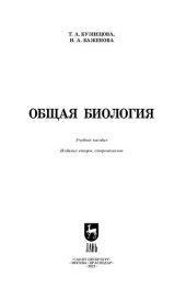 book Общая биология