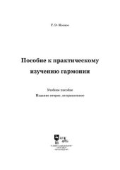 book Пособие к практическому изучению гармонии