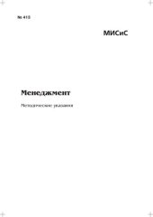 book Менеджмент: Методические указания