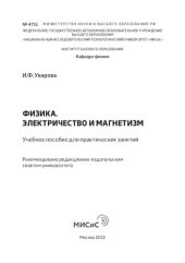 book Физика. Электричество и магнетизм: Учебное пособие для практических занятий