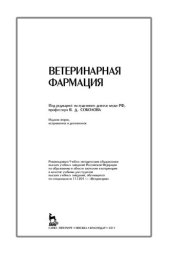 book Ветеринарная фармация