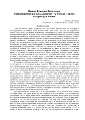 book Несвоевременные размышления: О пользе и вреде истории для жизни; Давид Штраус в роли исповедника и писателя; Шопенгауэр как воспитатель; Рихард Вагнер в Байрейте (Пер. Я. Бермана)