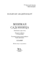 book Мнимая садовница