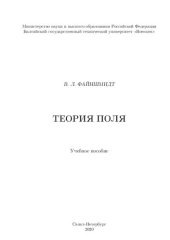book Теория поля: учебное пособие