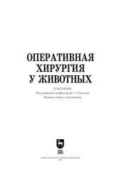 book Оперативная хирургия у животных