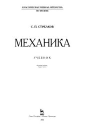 book Механика: учебник