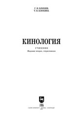 book Кинология