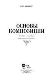 book Основы композиции
