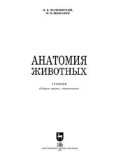 book Анатомия животных