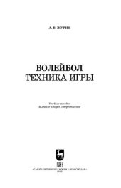 book Волейбол. Техника игры: Учебное пособие для СПО