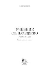 book Учебник сольфеджио