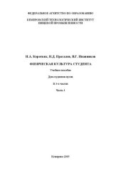 book Физическая культура студента: учебное пособие