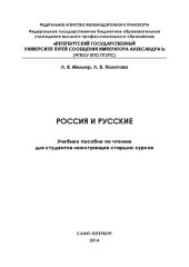 book Россия и русские