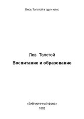 book Воспитание и образование