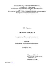 book Интерпретация текста: Учебно-методическое пособие