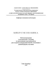 book Микроэкономика: методические указания