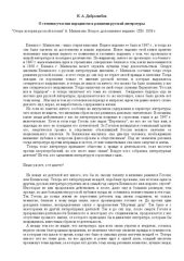 book О степени участия народности в развитии русской литературы