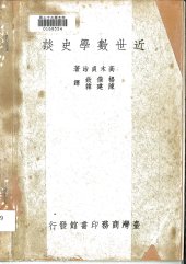 book 近世數學史談