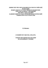 book Сомерсет Моэм «Театр»