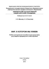 book Мир, в котором мы живем