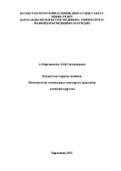 book Қазақстан тарихы пәнінен Мемлекеттік емтиханды тапсыруға арналған кӛмекші қҧралы