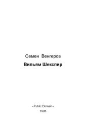 book Вильям Шекспир