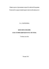 book Ценообразование. Классификация цен и их система: Учебное пособие