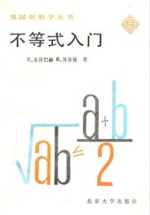 book 不等式入门