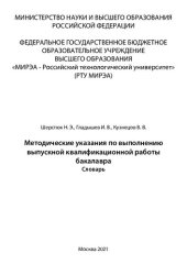 book Методические указания по выполнению выпускной квалификационной работы бакалавра