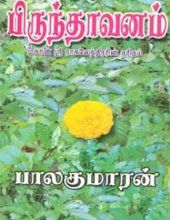 book பிருந்தாவனம்