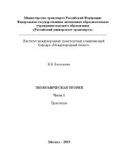 book Экономическая теория. Практикум. Часть 1
