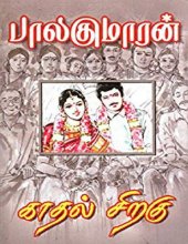 book காதல் சிறகு