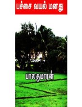 book பச்சை வயல் மனது