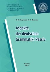 book Некоторые аспекты грамматики немецкого языка: пассив = Aspekte der deutschen Grammatik : Passiv: учебное пособие