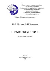 book Правоведение: методические указания