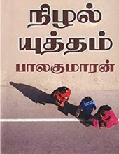 book நிழல் யுத்தம்