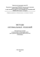 book Методы оптимальных решений