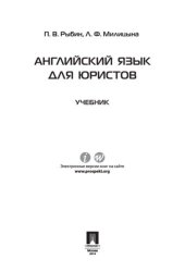 book Английский для юристов